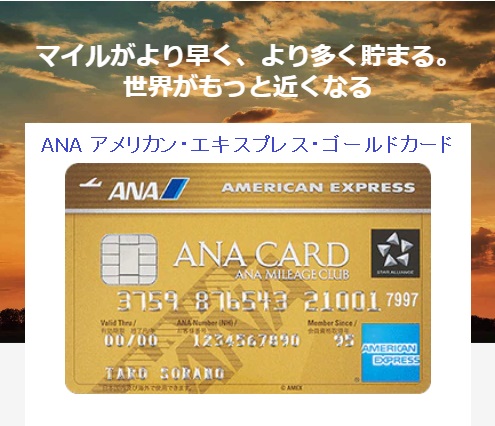 ANAアメックスゴールド