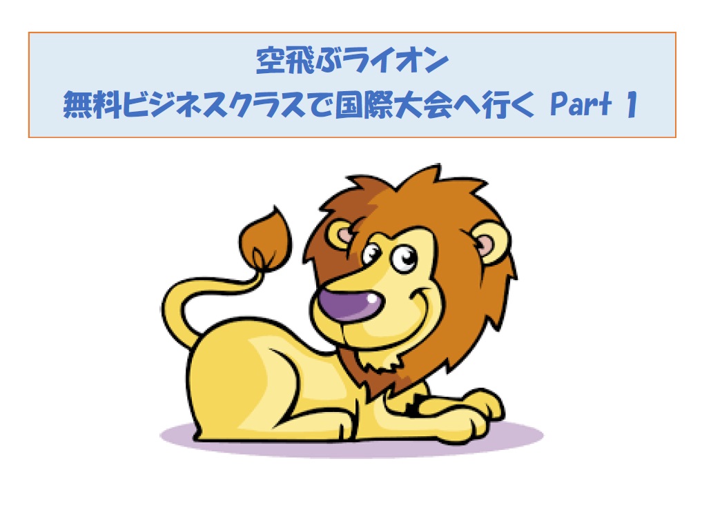 空飛ぶライオン